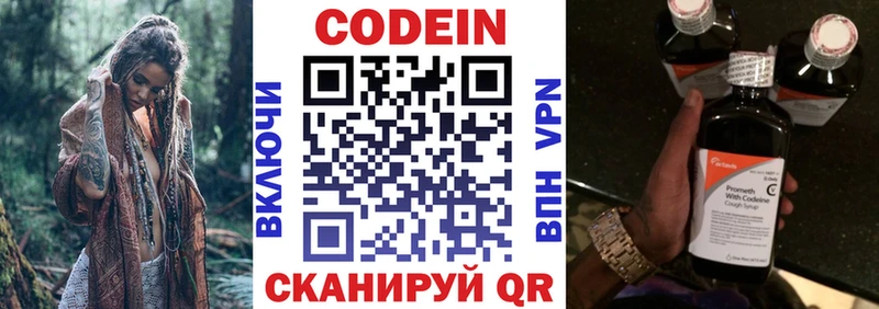 Codein напиток Lean (лин)  как найти   Нижневартовск 